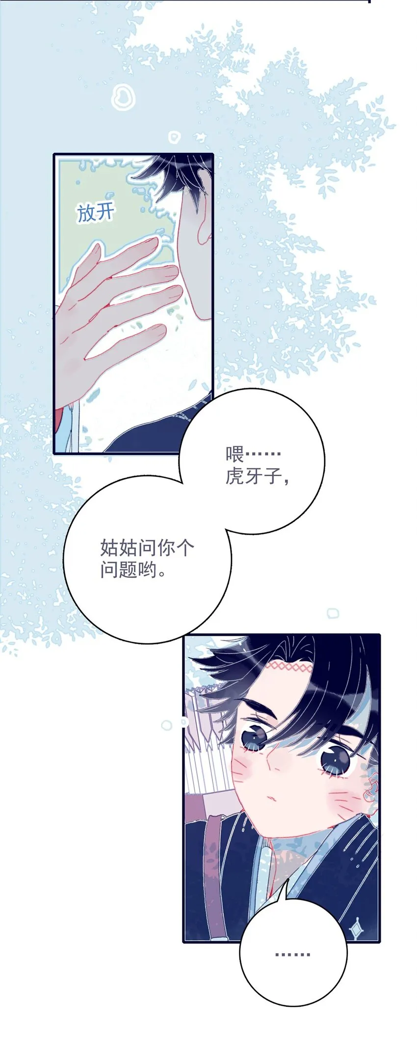 第16话 那魔君竟这么深情浪漫吗？ 第17页