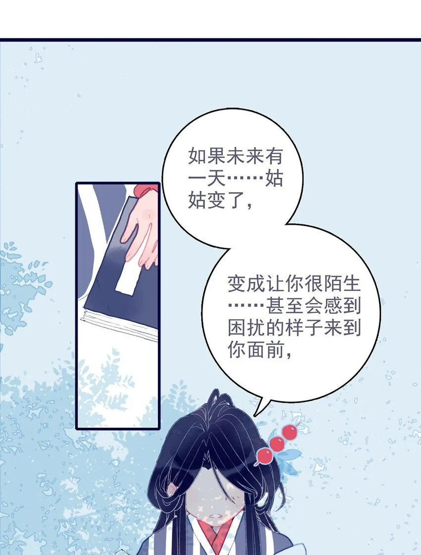 第16话 那魔君竟这么深情浪漫吗？ 第18页