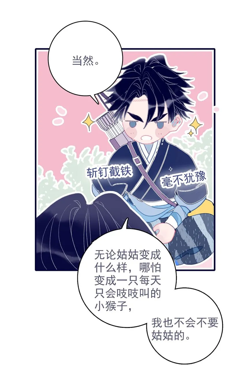 第16话 那魔君竟这么深情浪漫吗？ 第20页