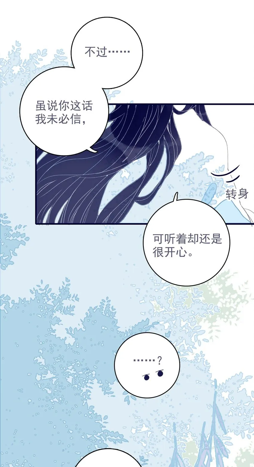 第16话 那魔君竟这么深情浪漫吗？ 第22页