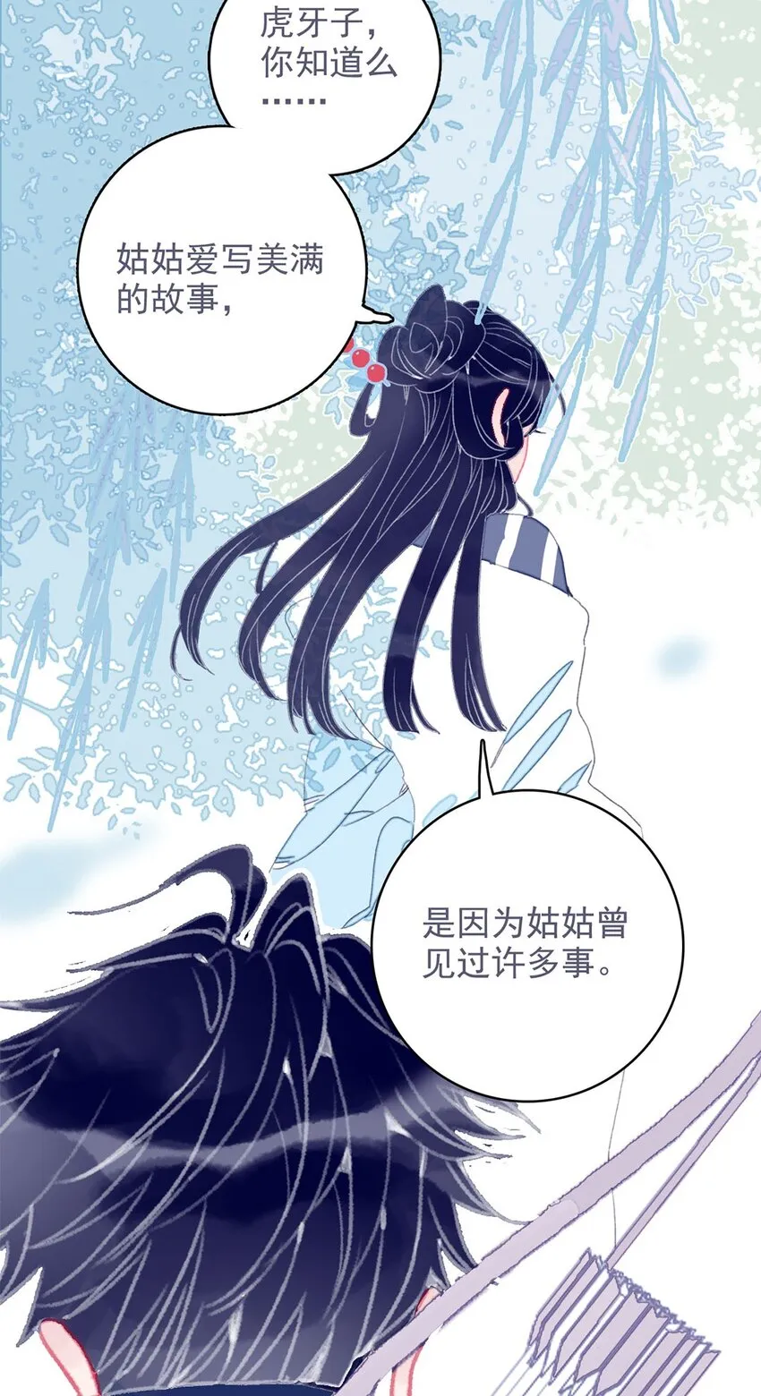 第16话 那魔君竟这么深情浪漫吗？ 第23页