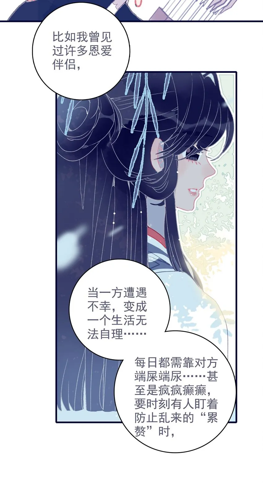 第16话 那魔君竟这么深情浪漫吗？ 第24页