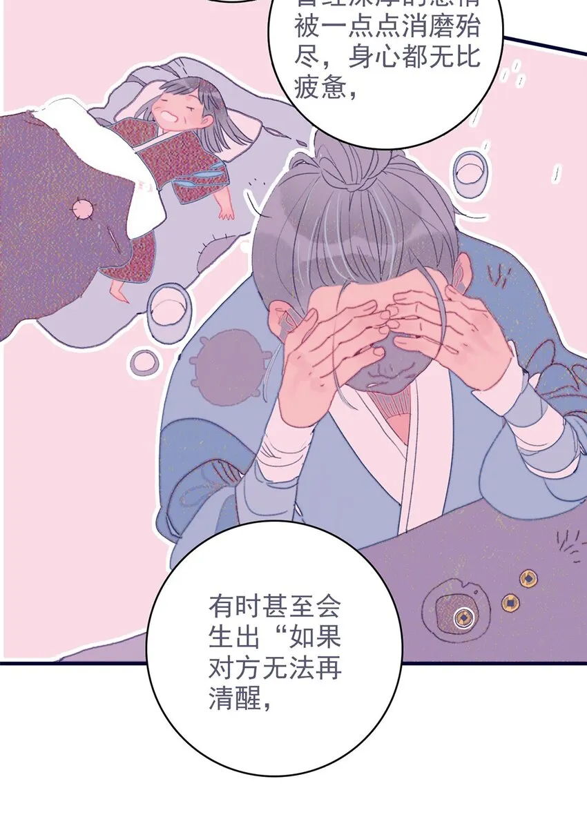 第16话 那魔君竟这么深情浪漫吗？ 第26页