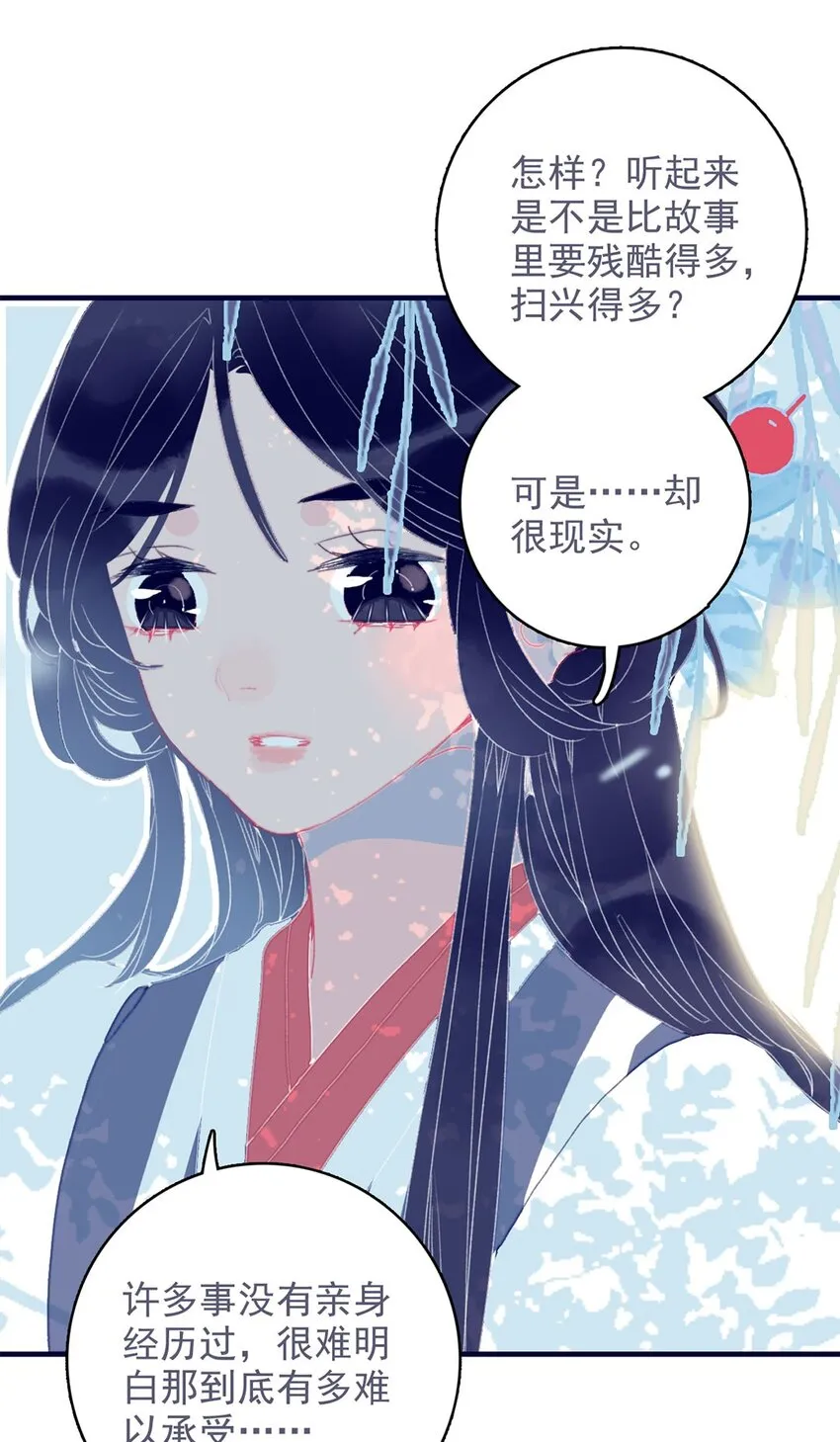 第16话 那魔君竟这么深情浪漫吗？ 第28页