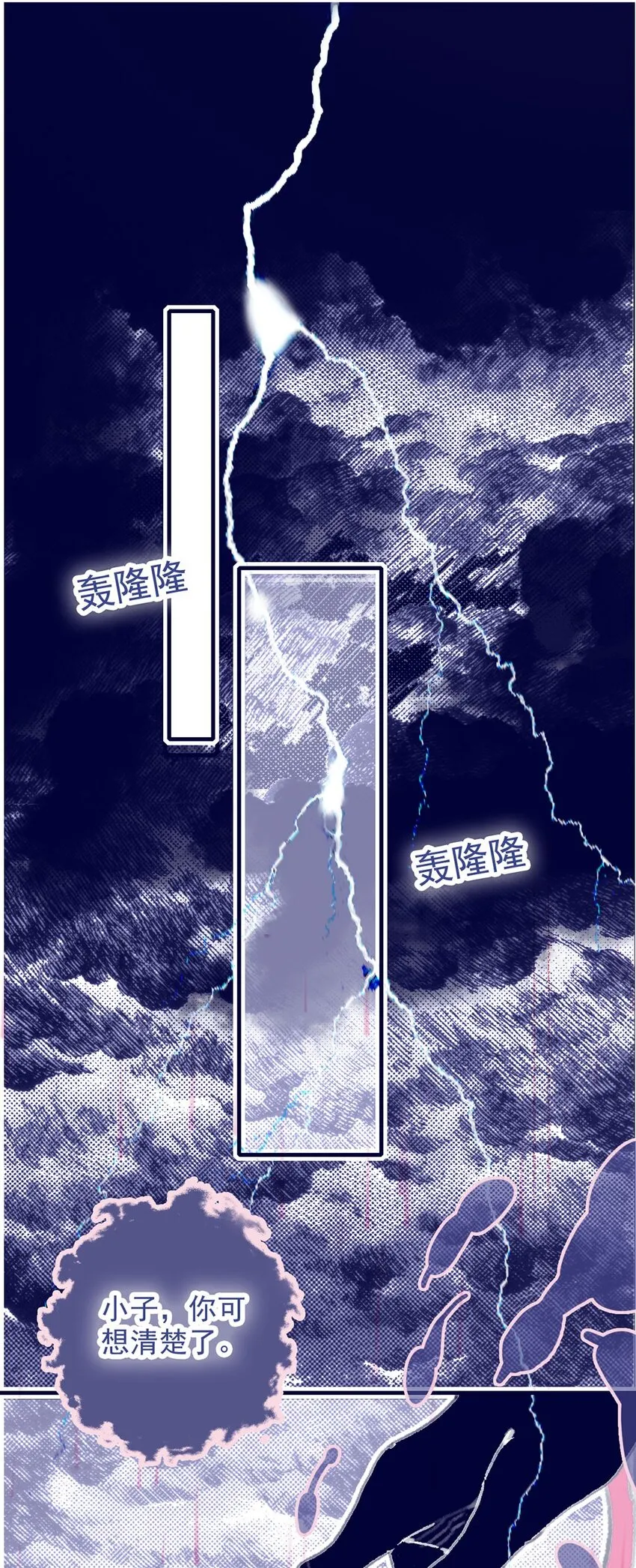 第16话 那魔君竟这么深情浪漫吗？ 第32页