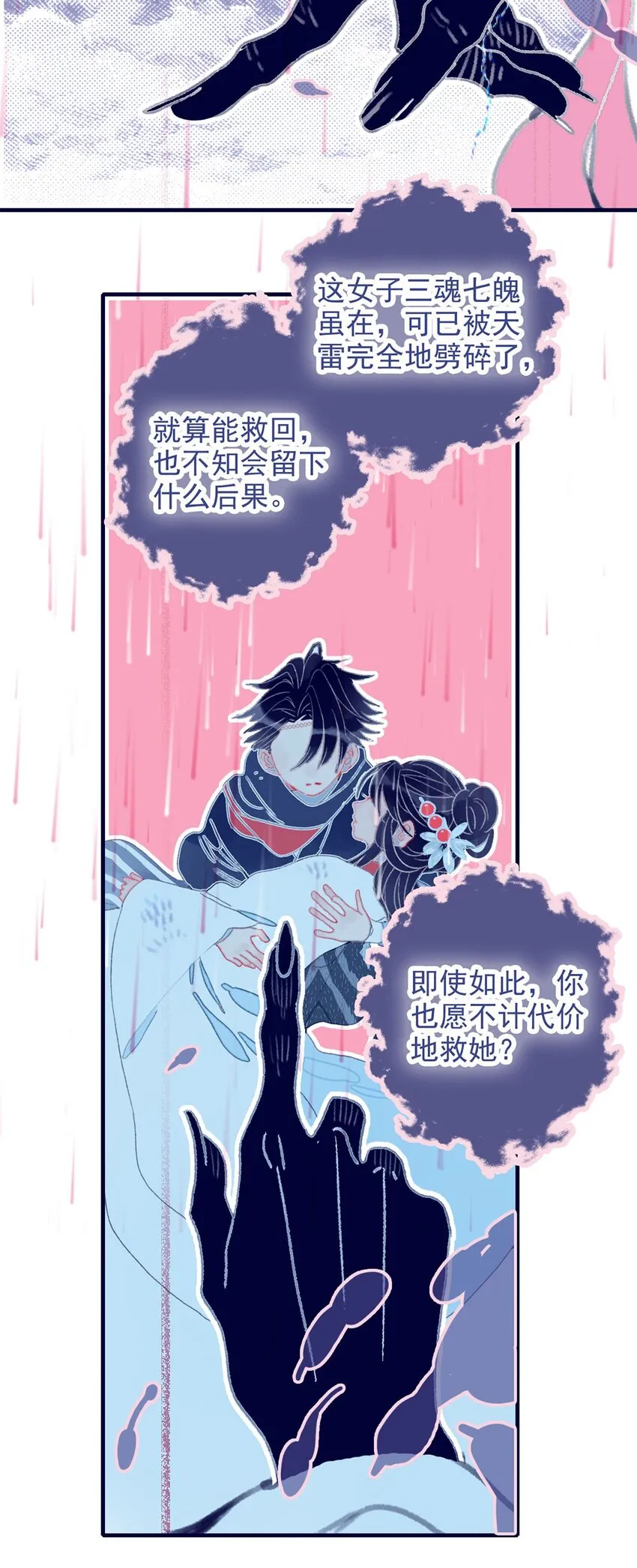 第16话 那魔君竟这么深情浪漫吗？ 第33页