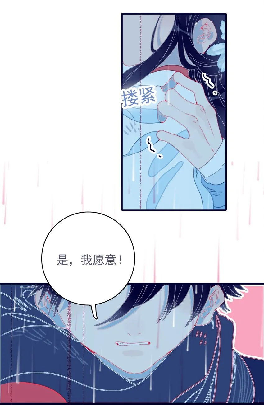 第16话 那魔君竟这么深情浪漫吗？ 第34页