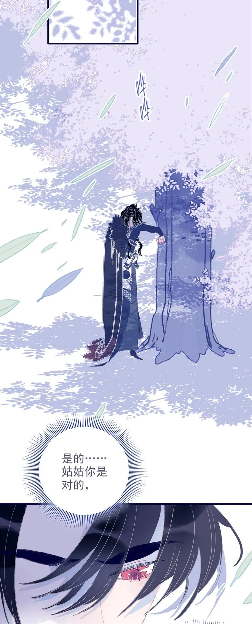第16话 那魔君竟这么深情浪漫吗？ 第37页