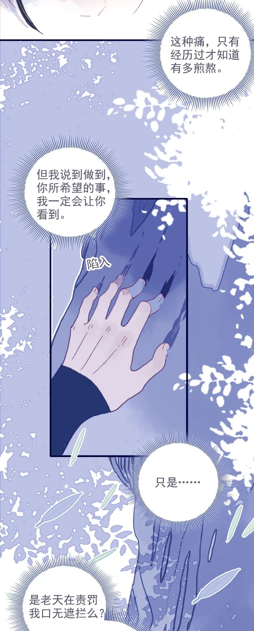 第16话 那魔君竟这么深情浪漫吗？ 第38页