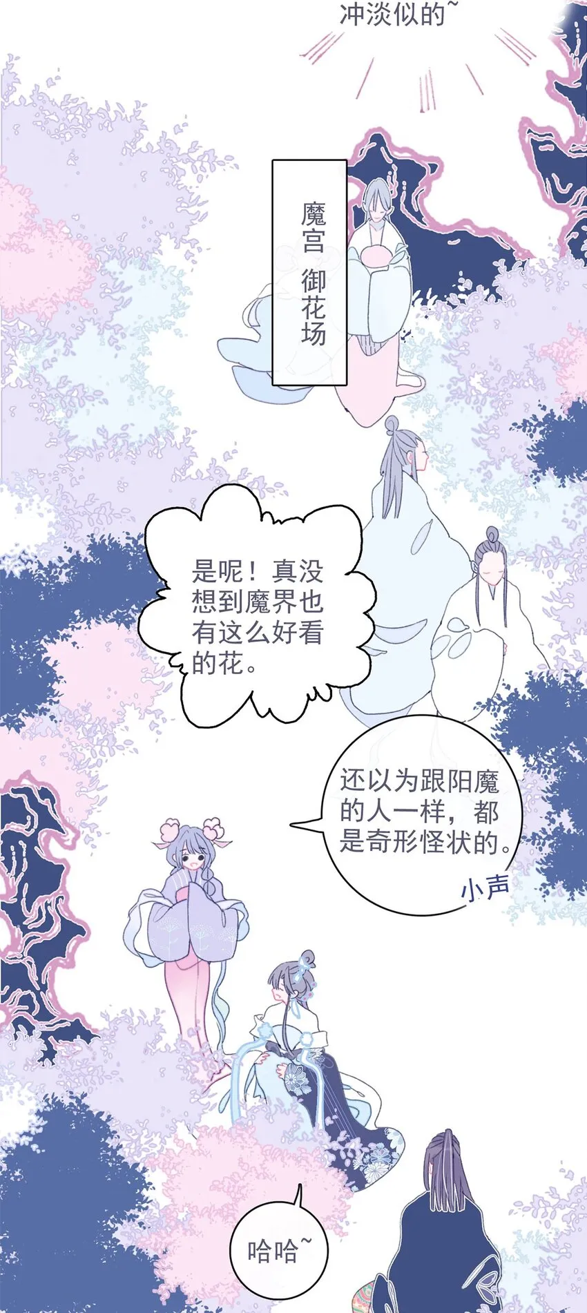 第16话 那魔君竟这么深情浪漫吗？ 第42页