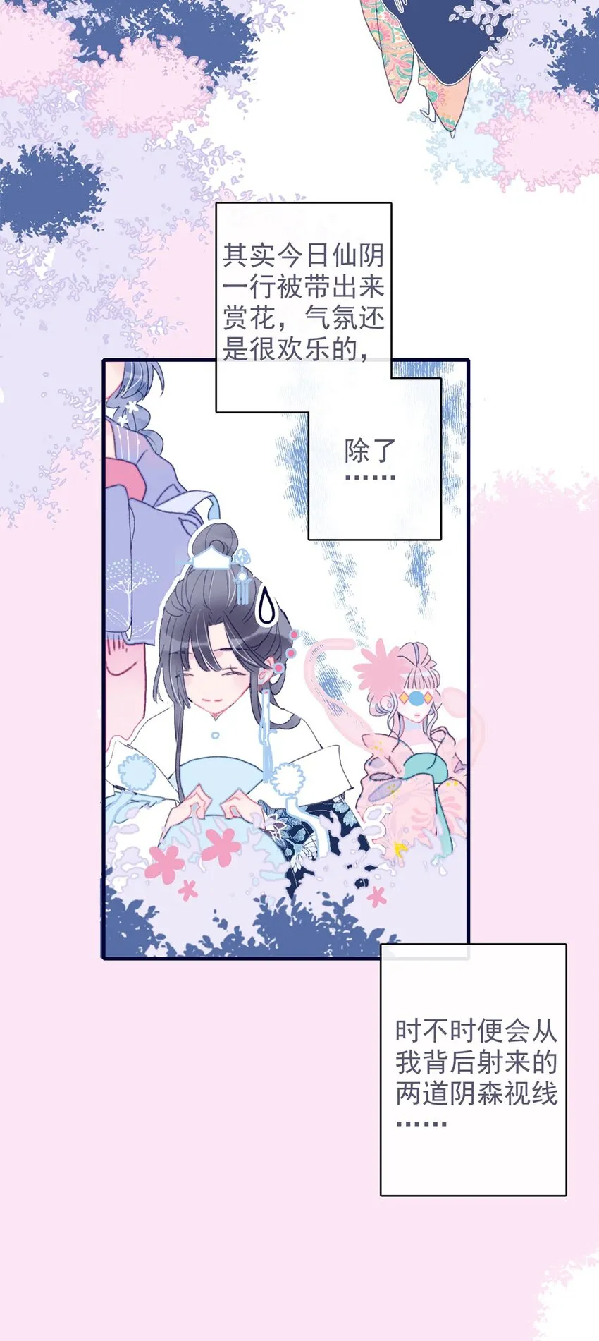 第16话 那魔君竟这么深情浪漫吗？ 第43页