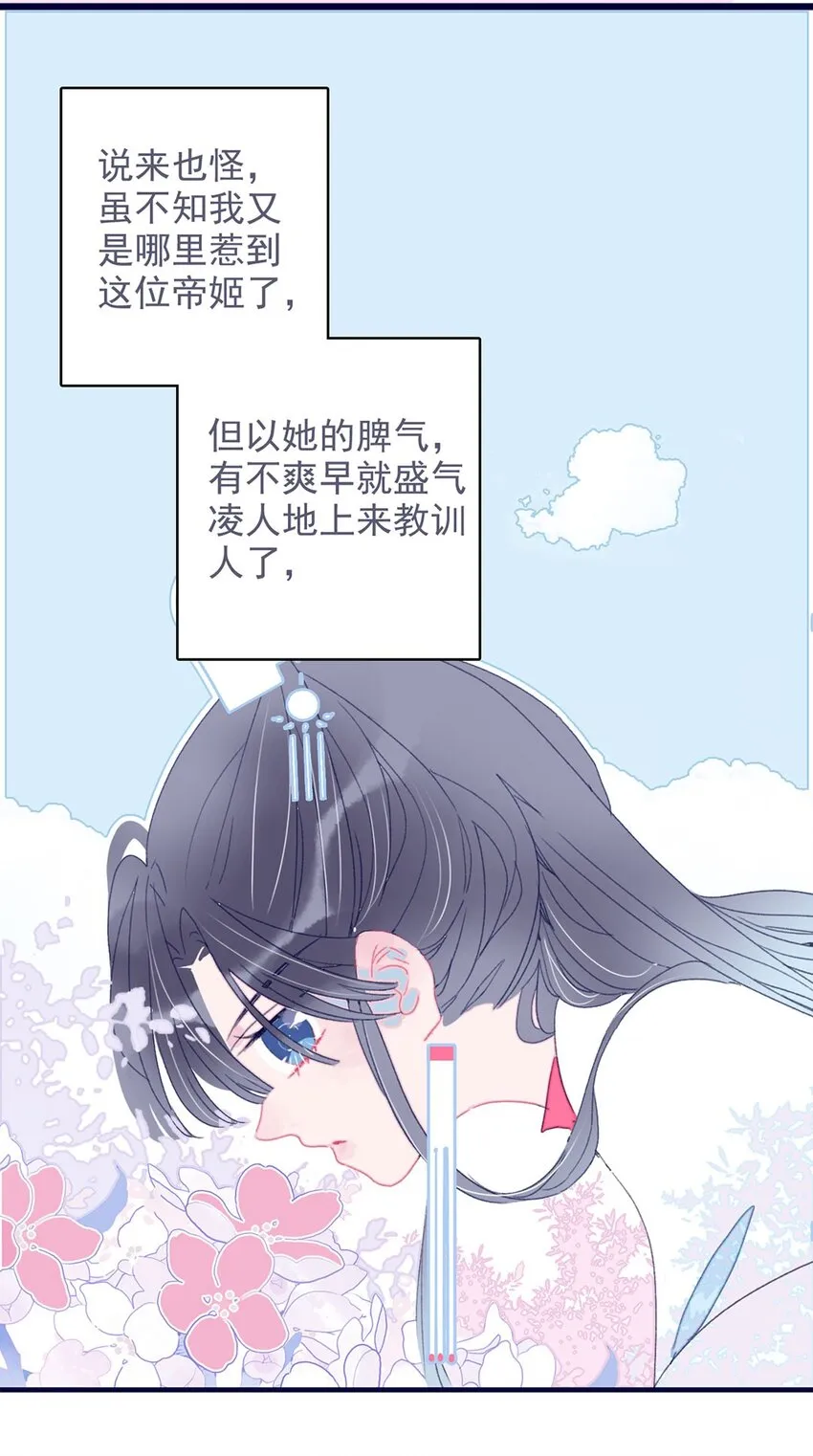 第16话 那魔君竟这么深情浪漫吗？ 第44页