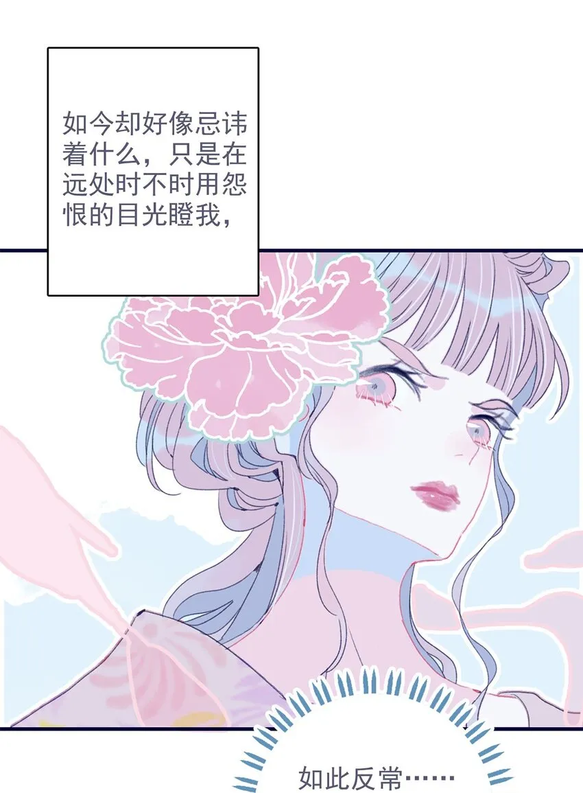 第16话 那魔君竟这么深情浪漫吗？ 第45页
