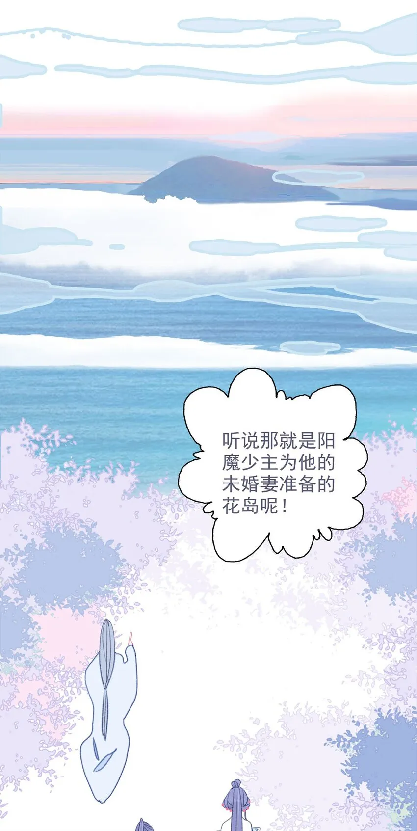 第16话 那魔君竟这么深情浪漫吗？ 第47页
