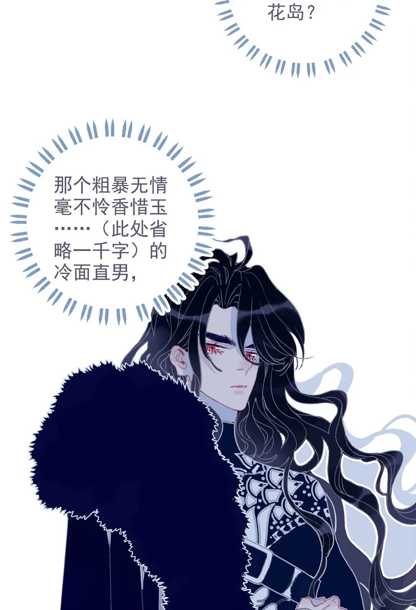 第16话 那魔君竟这么深情浪漫吗？ 第50页