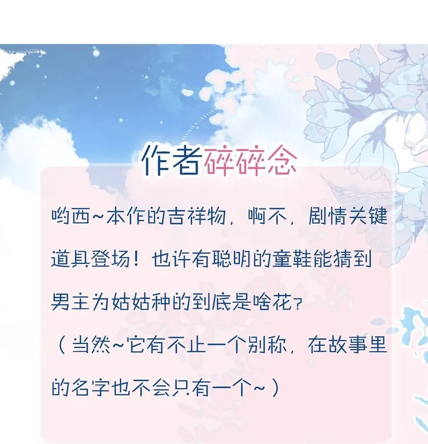 第16话 那魔君竟这么深情浪漫吗？ 第52页
