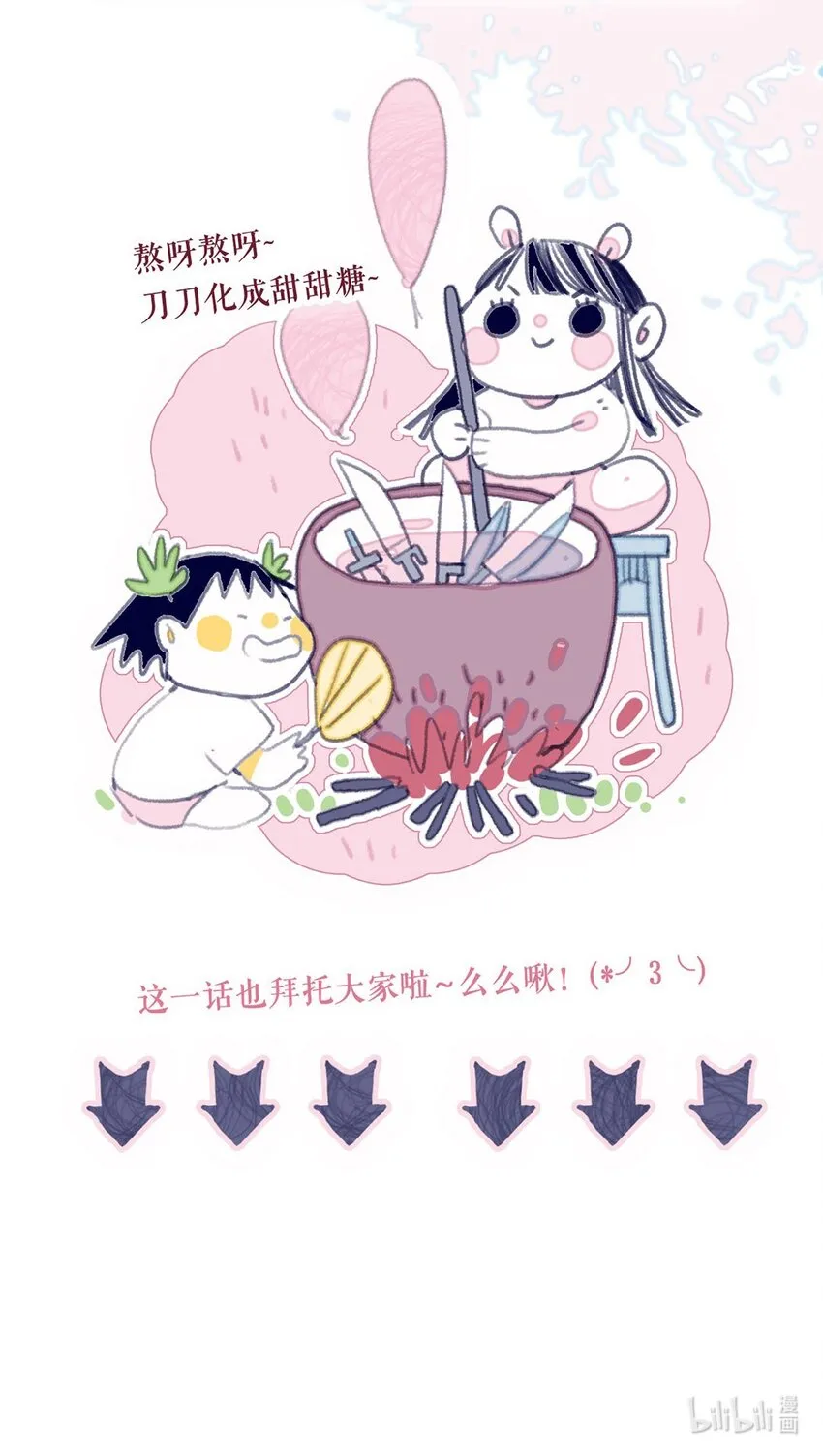 第16话 那魔君竟这么深情浪漫吗？ 第53页