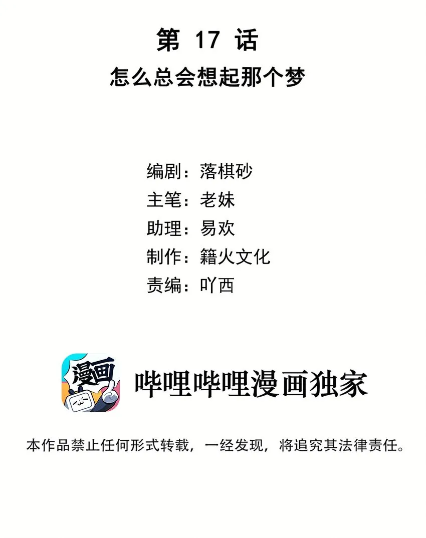 第17话 怎么总会想起那个梦 第2页