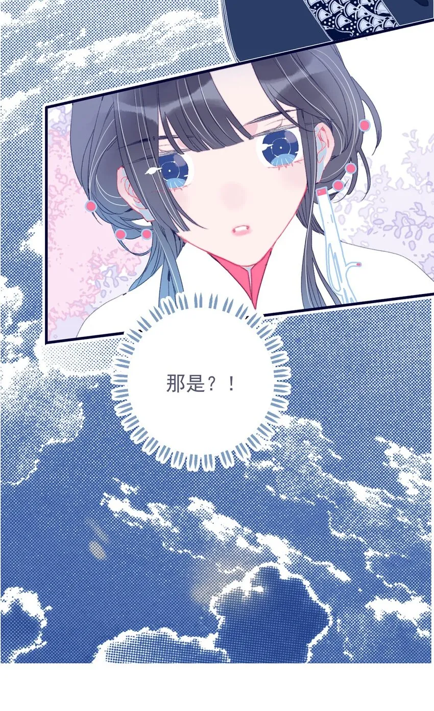 第17话 怎么总会想起那个梦 第7页