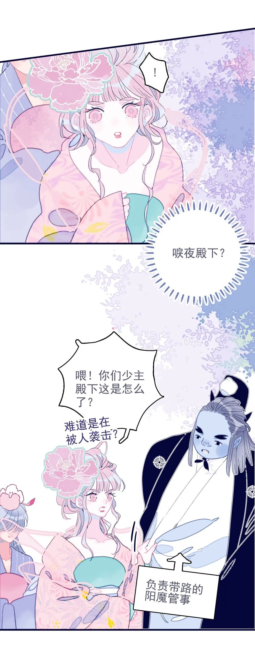 第17话 怎么总会想起那个梦 第8页