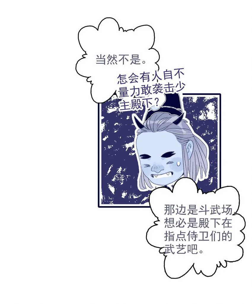 第17话 怎么总会想起那个梦 第9页