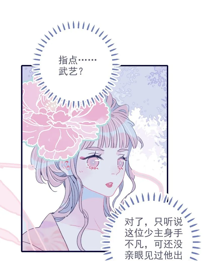 第17话 怎么总会想起那个梦 第10页