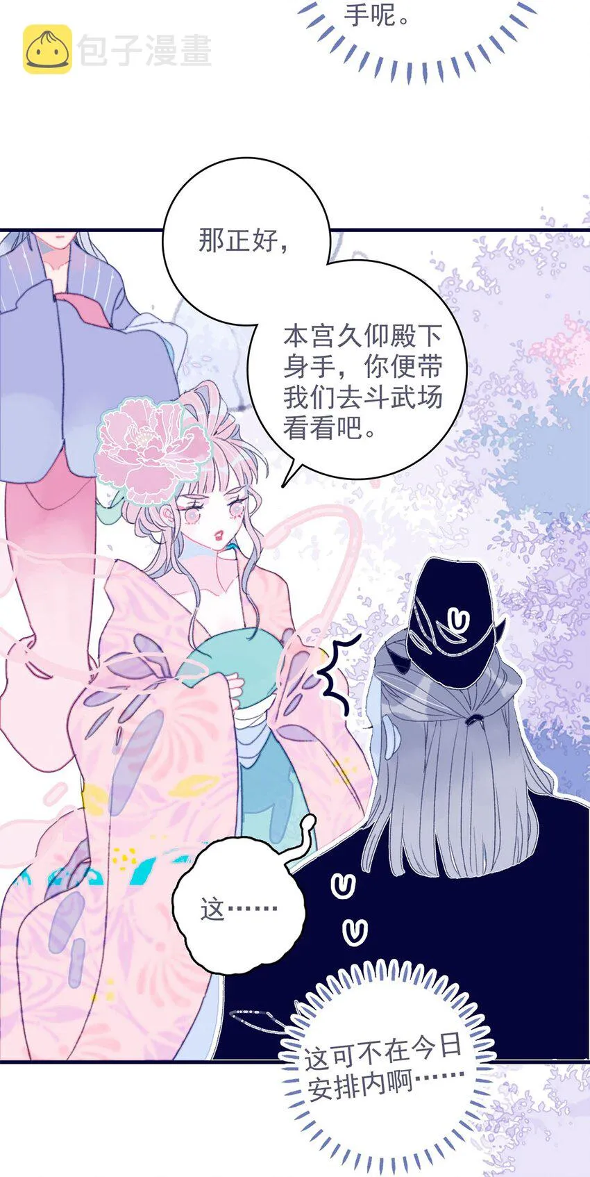 第17话 怎么总会想起那个梦 第11页
