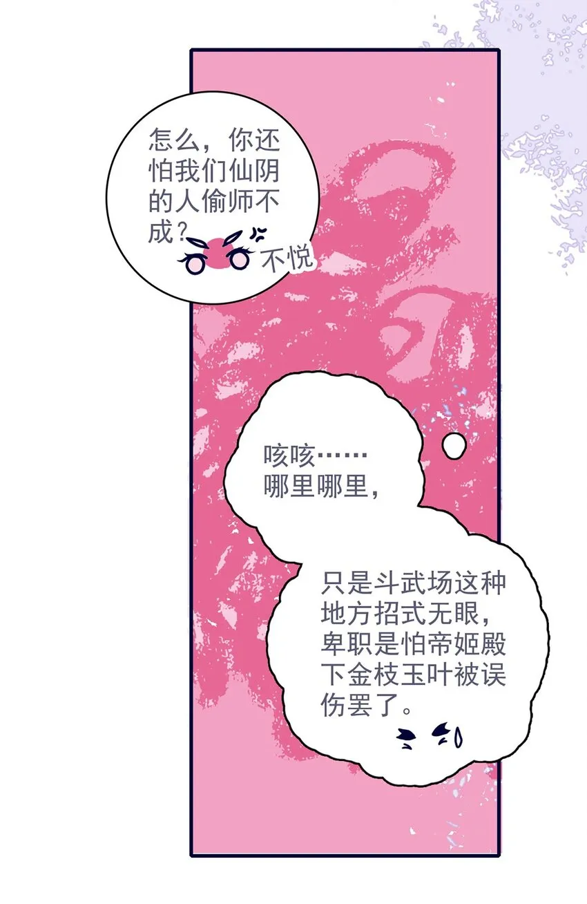 第17话 怎么总会想起那个梦 第12页