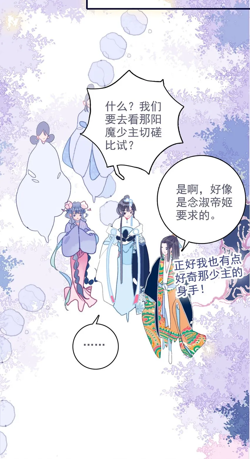 第17话 怎么总会想起那个梦 第15页