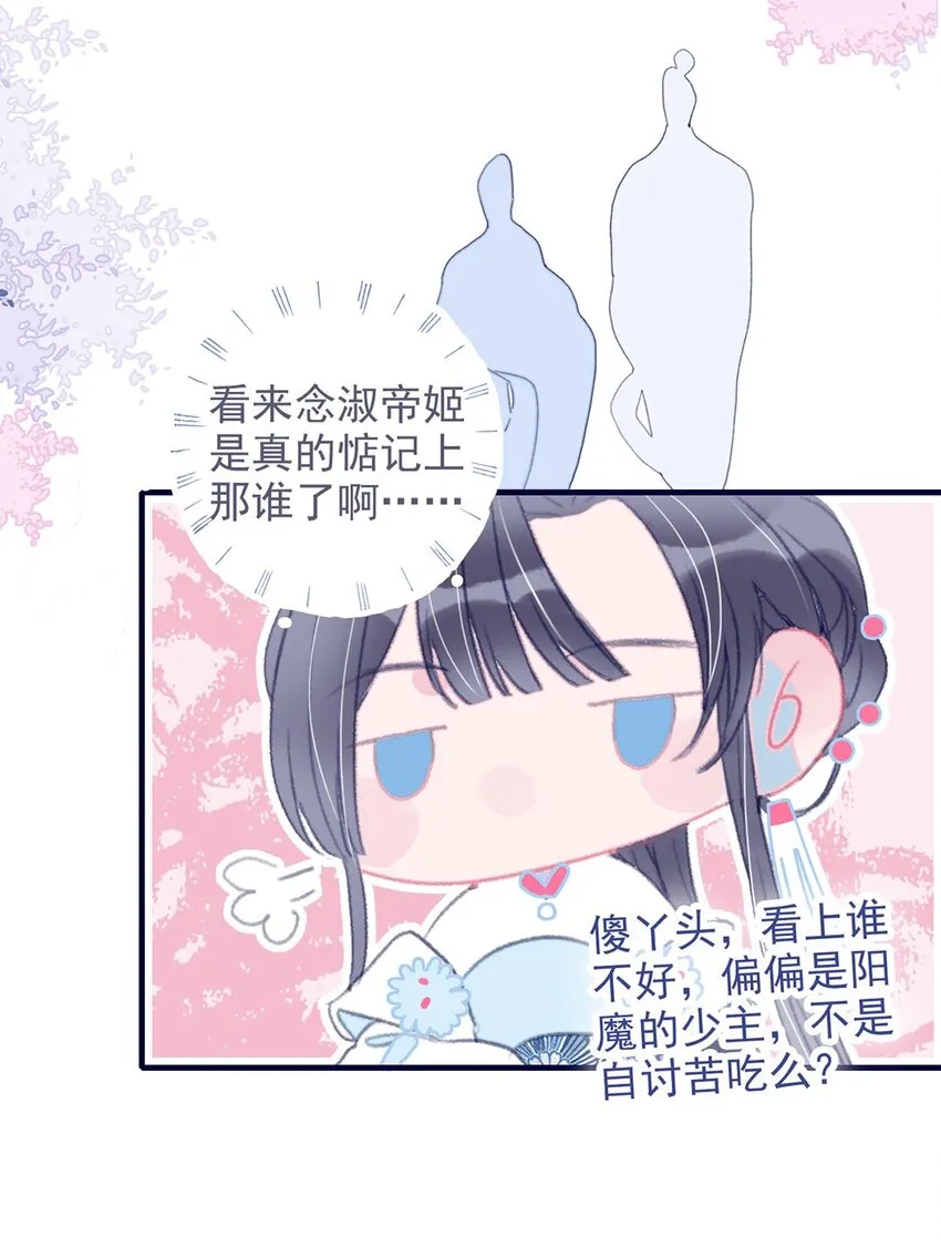第17话 怎么总会想起那个梦 第16页