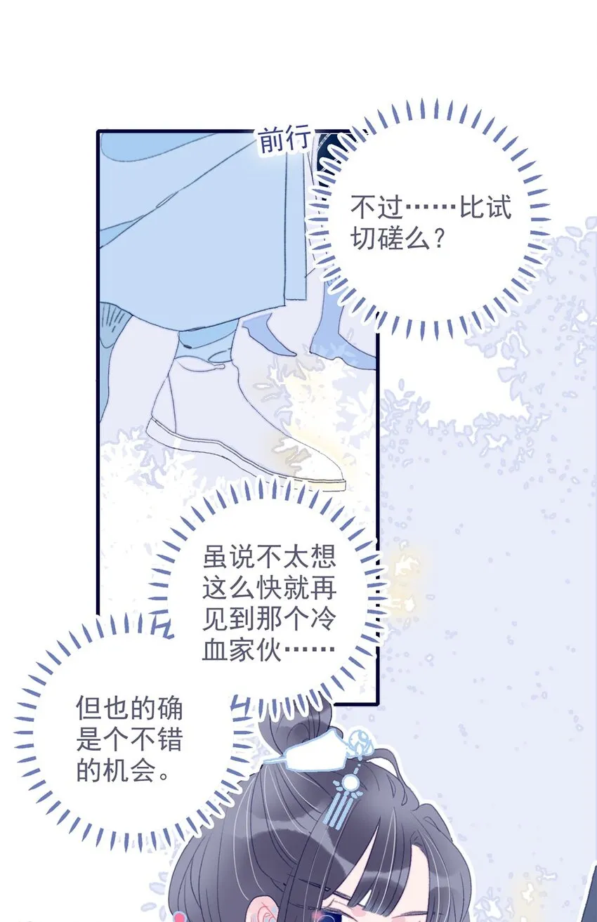 第17话 怎么总会想起那个梦 第17页