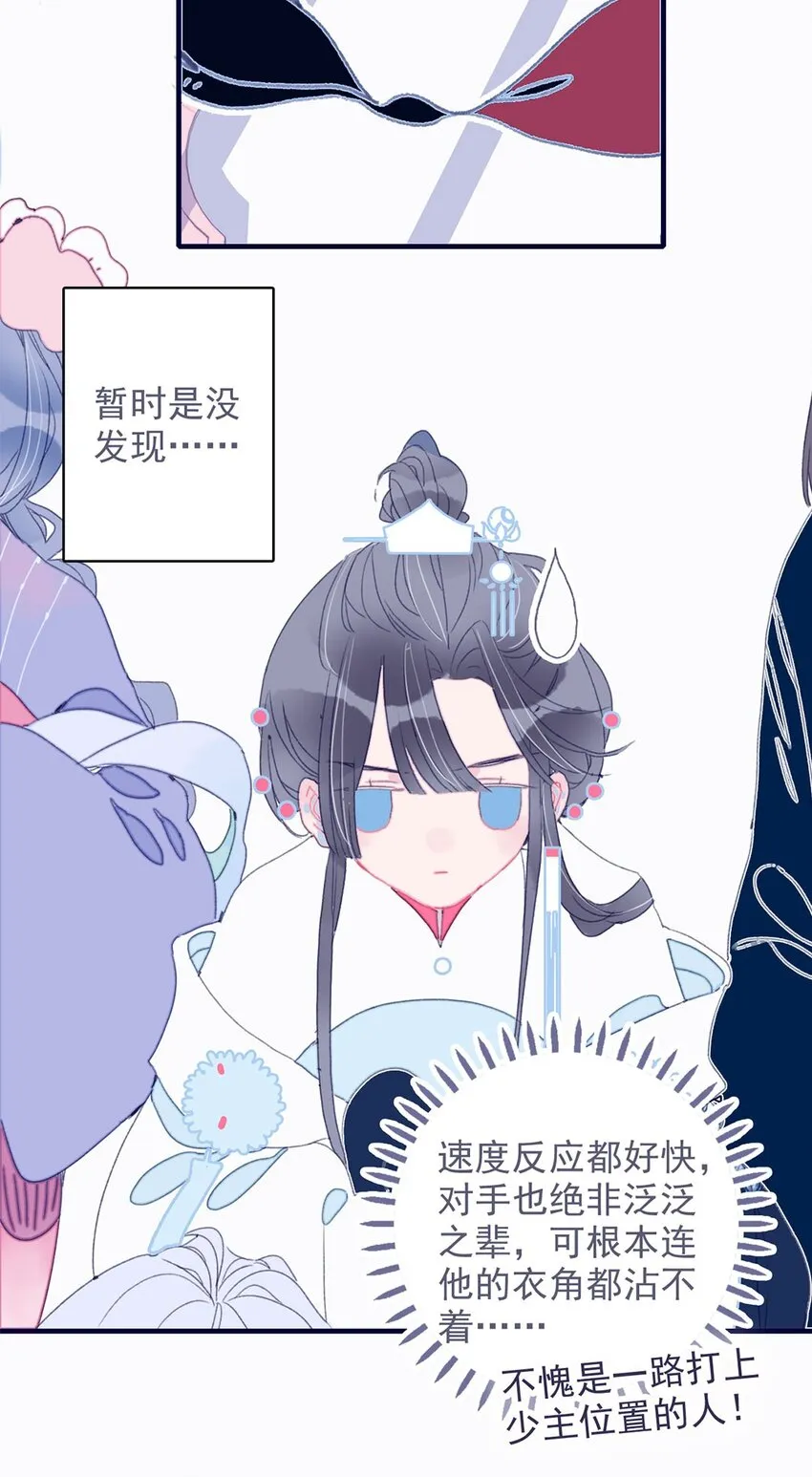 第17话 怎么总会想起那个梦 第21页