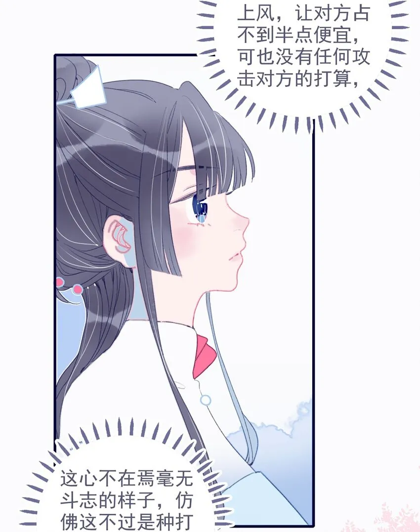 第17话 怎么总会想起那个梦 第23页