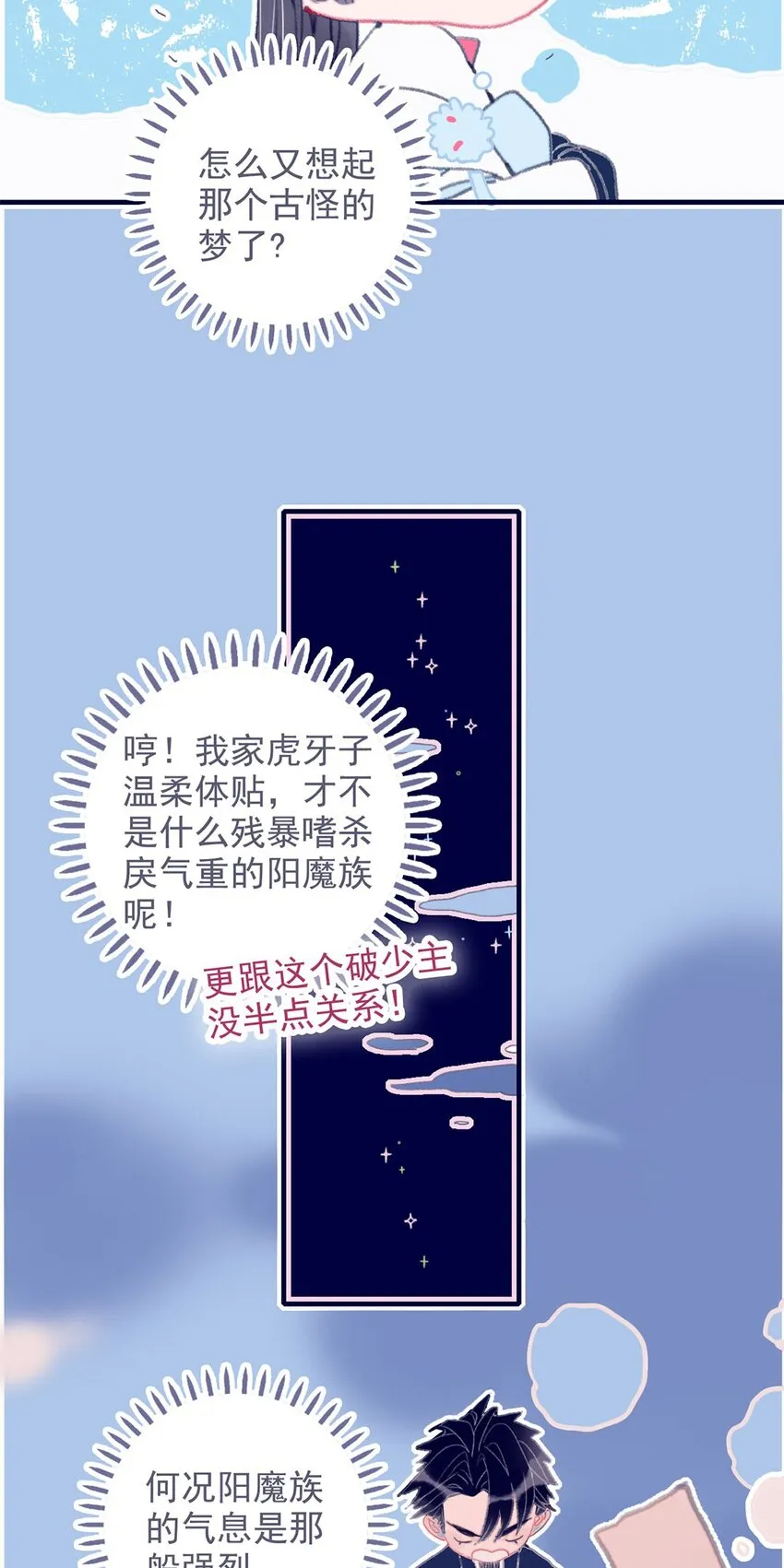 第17话 怎么总会想起那个梦 第26页