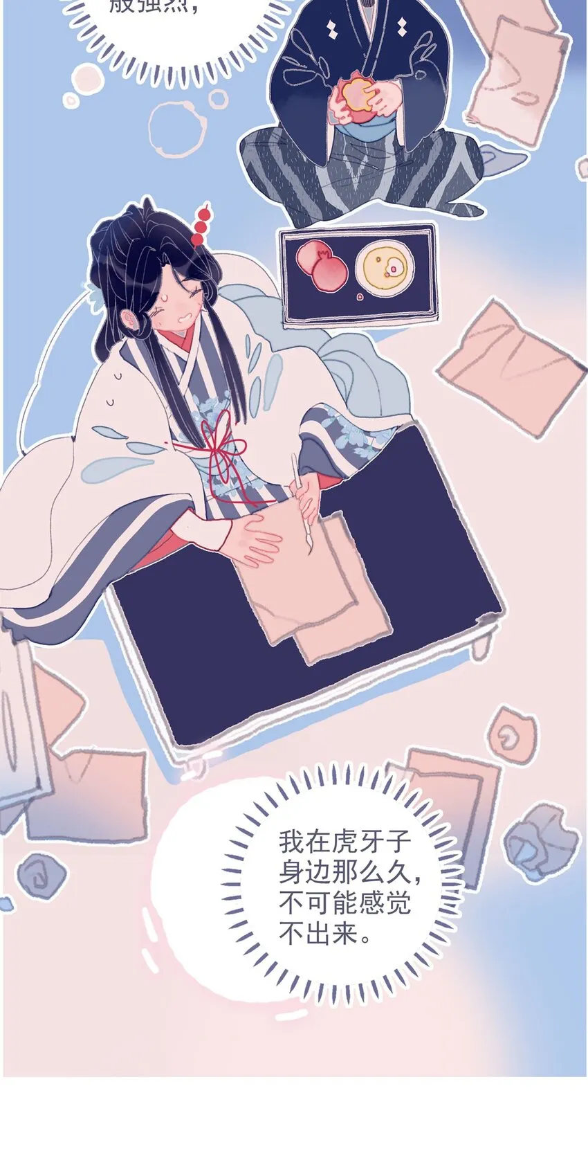 第17话 怎么总会想起那个梦 第27页