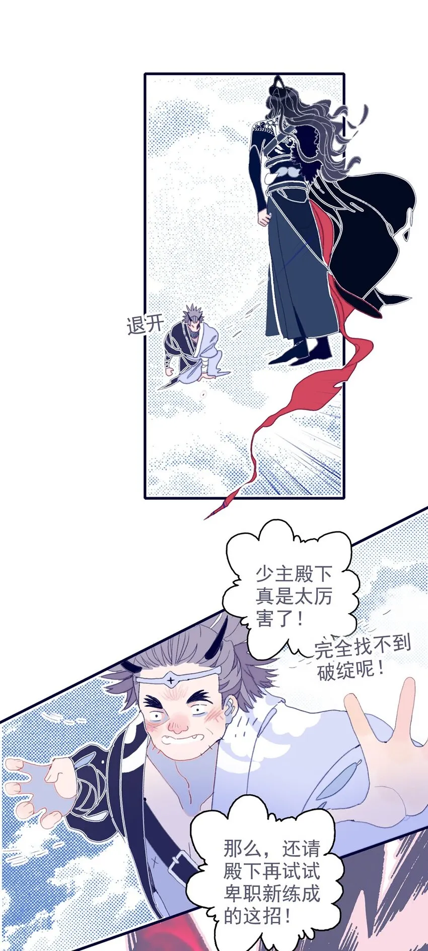 第17话 怎么总会想起那个梦 第28页