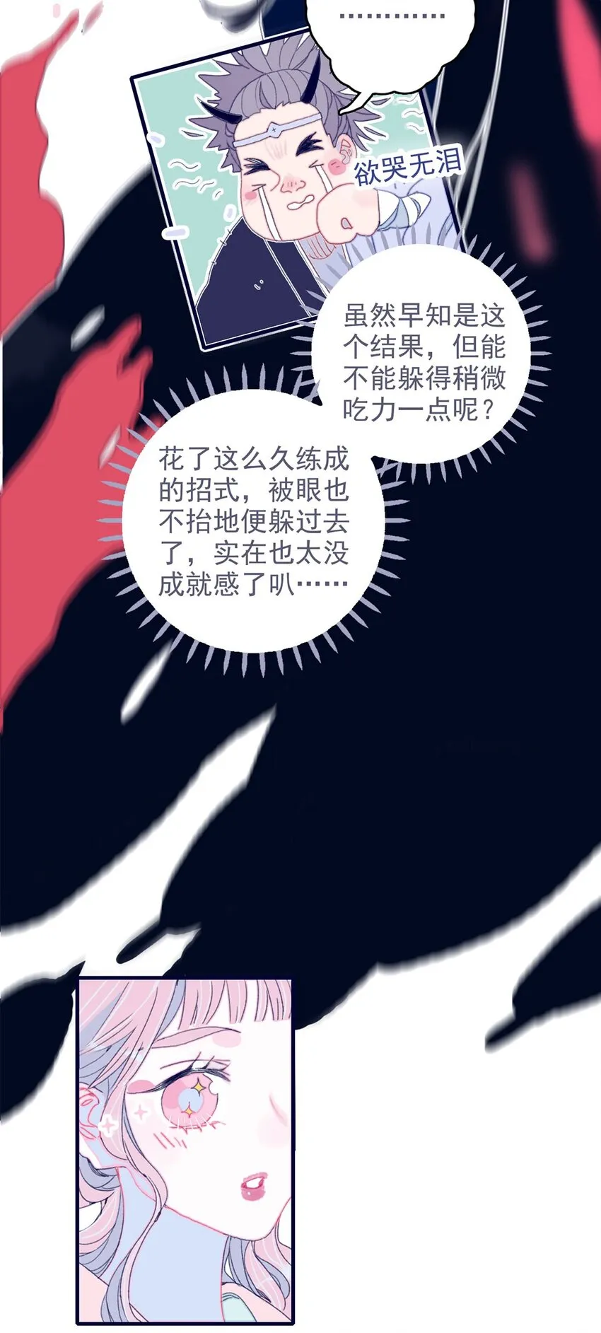 第17话 怎么总会想起那个梦 第31页