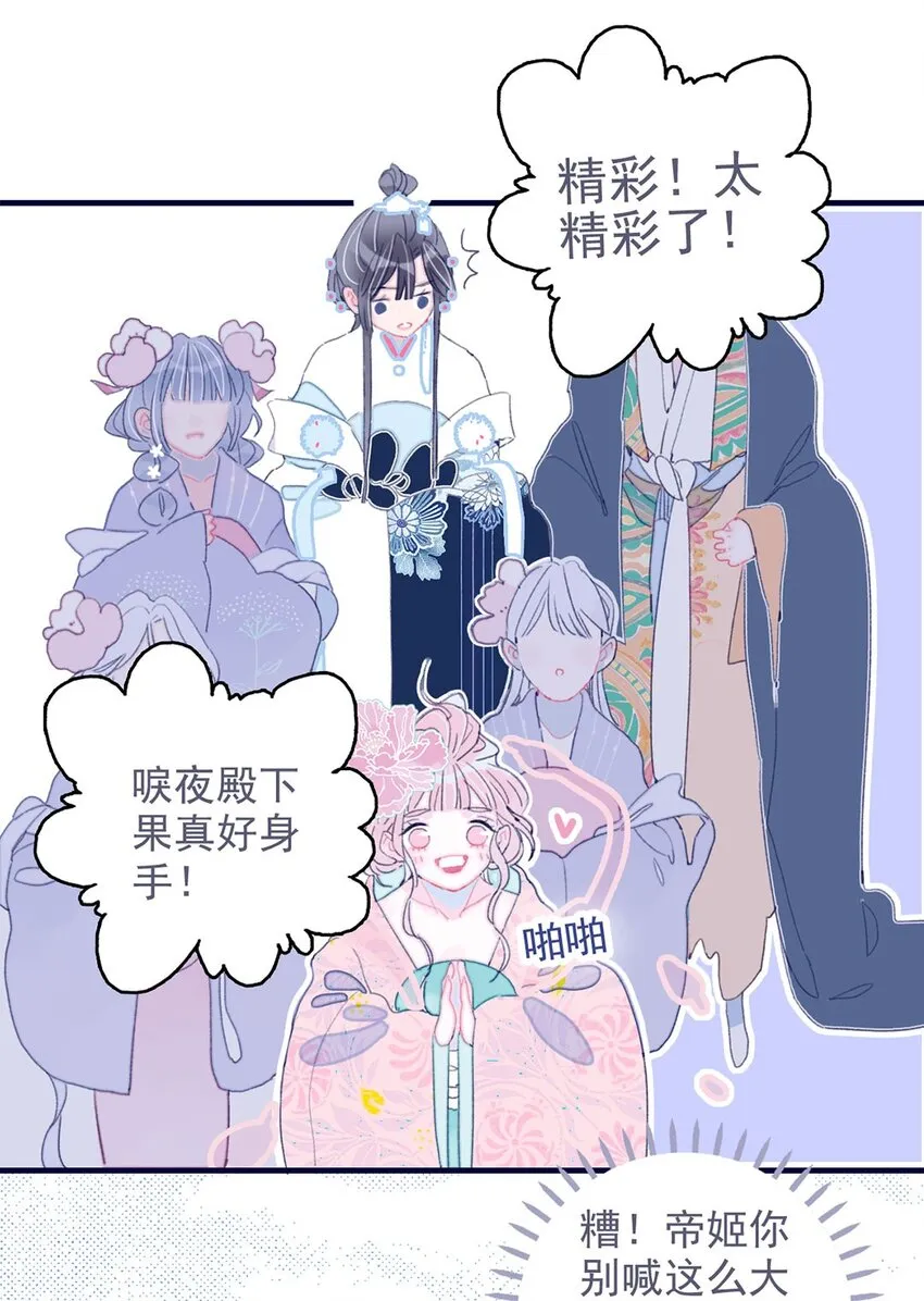 第17话 怎么总会想起那个梦 第32页