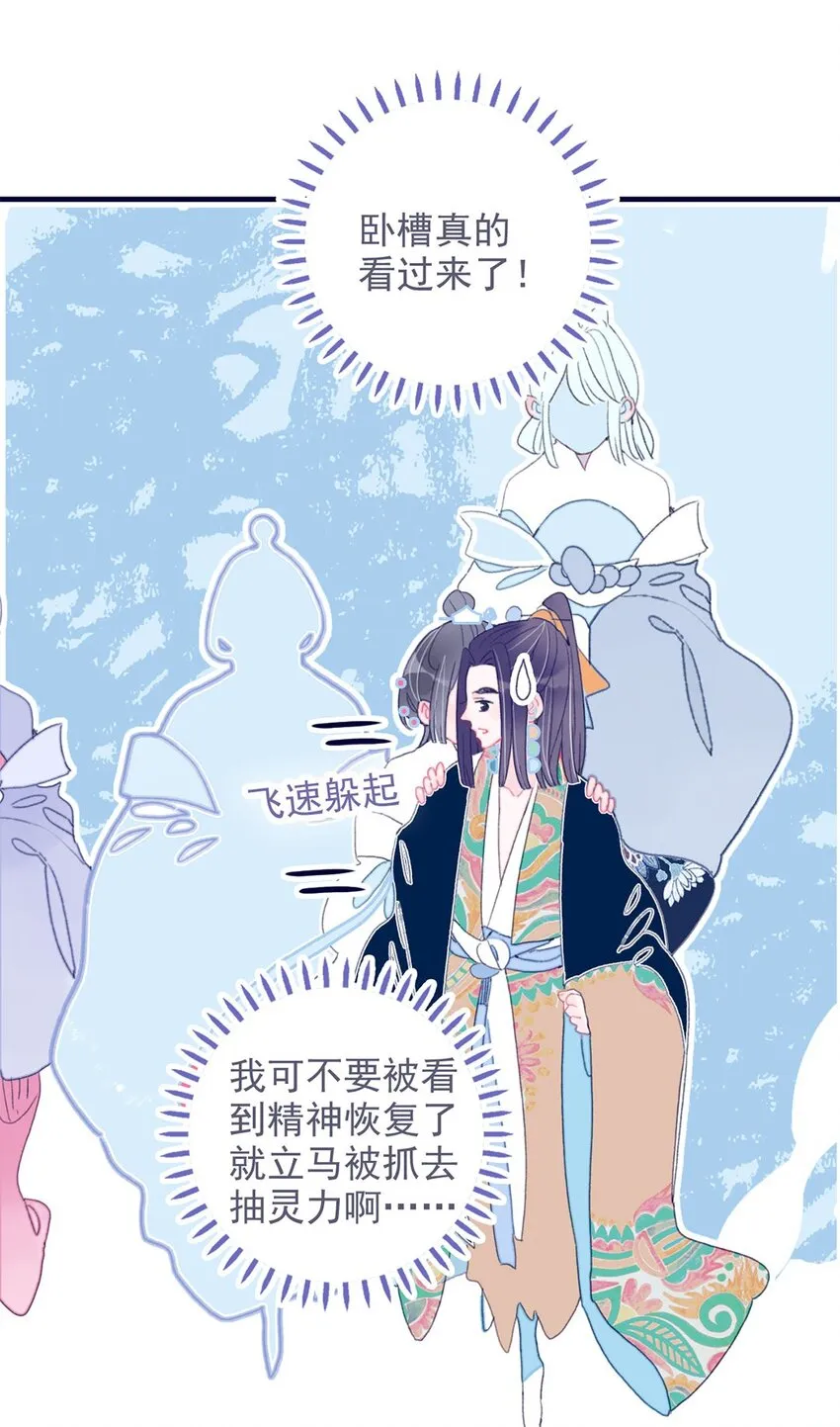 第17话 怎么总会想起那个梦 第35页