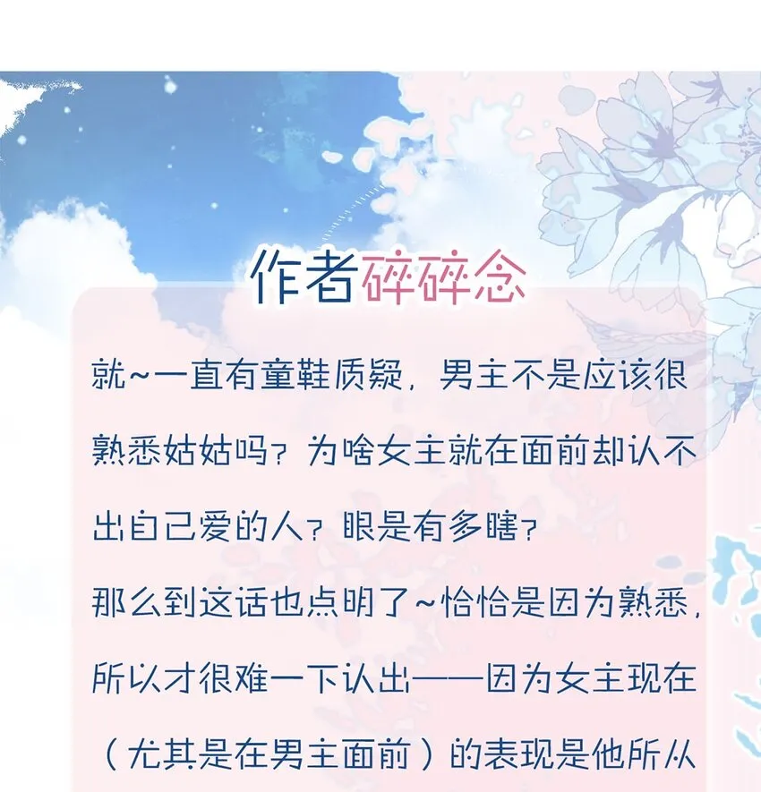 第17话 怎么总会想起那个梦 第48页