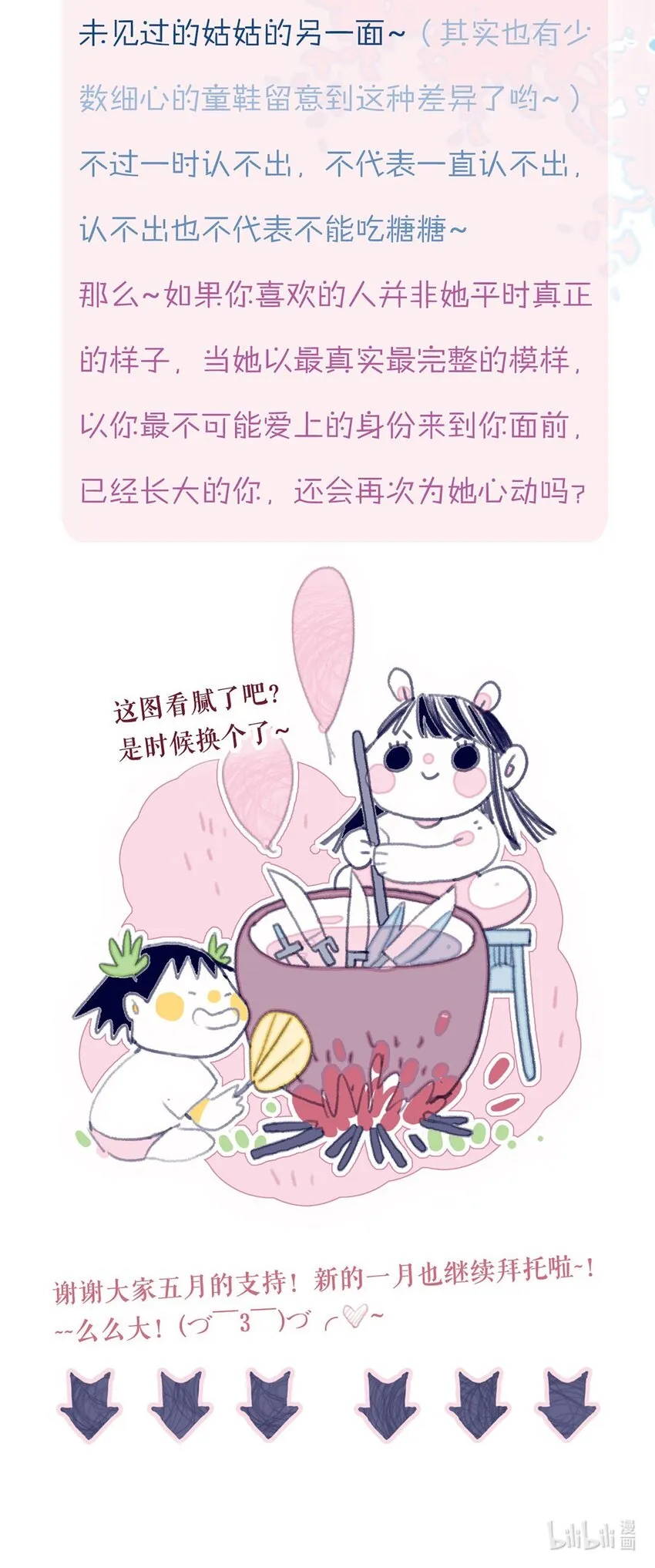 第17话 怎么总会想起那个梦 第49页