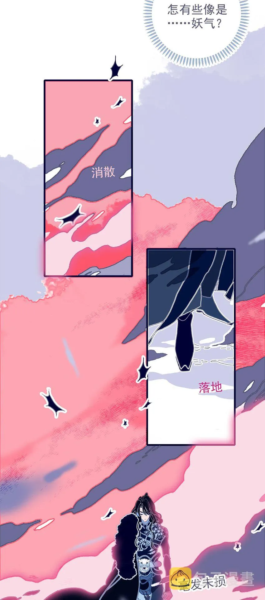 第18话 让我为殿下排忧解难吧 第9页