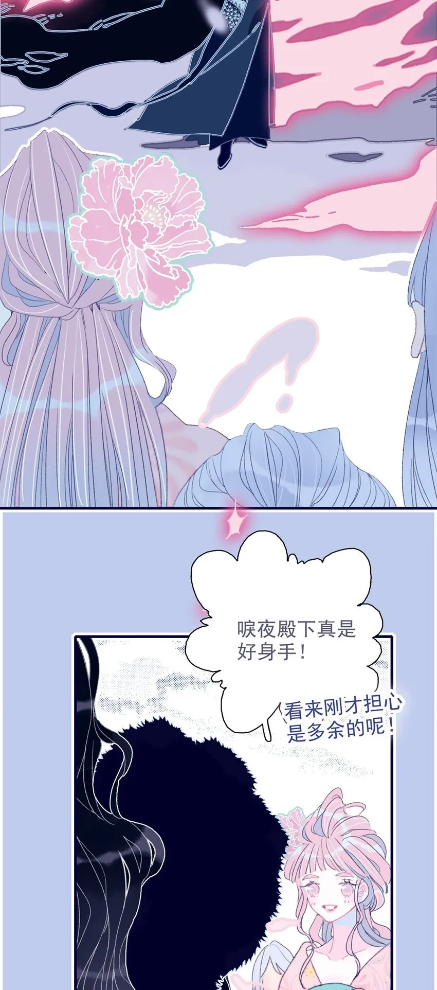 第18话 让我为殿下排忧解难吧 第10页