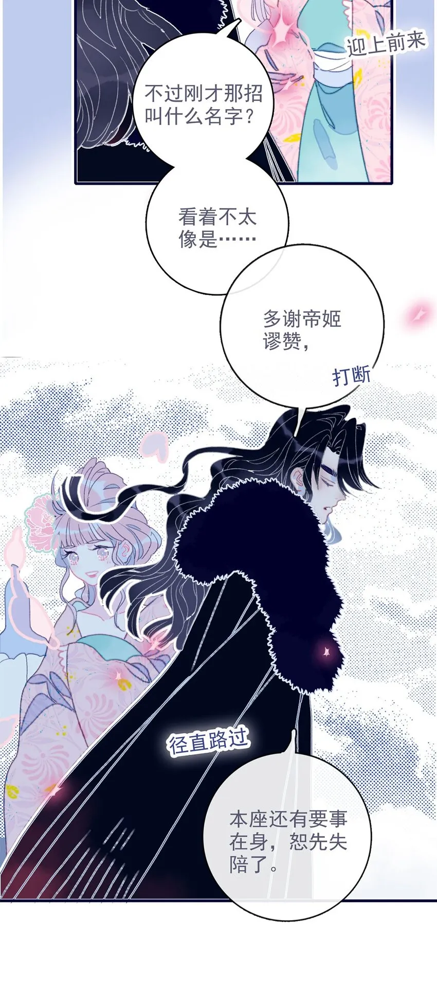 第18话 让我为殿下排忧解难吧 第11页