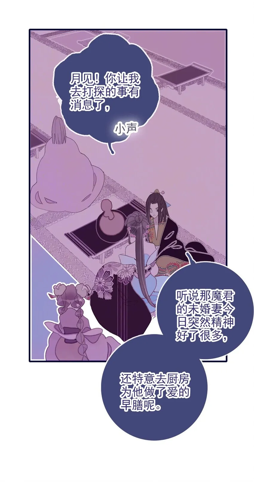 第18话 让我为殿下排忧解难吧 第19页
