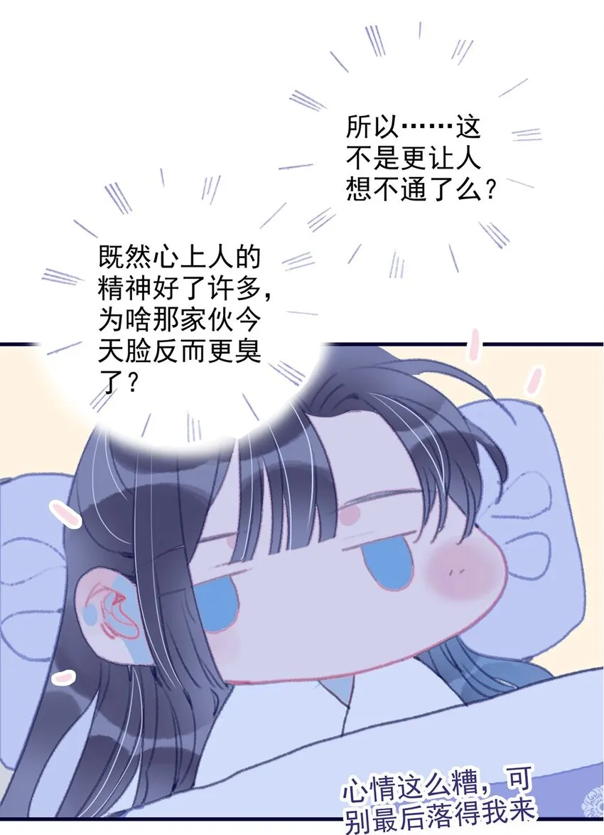 第18话 让我为殿下排忧解难吧 第20页