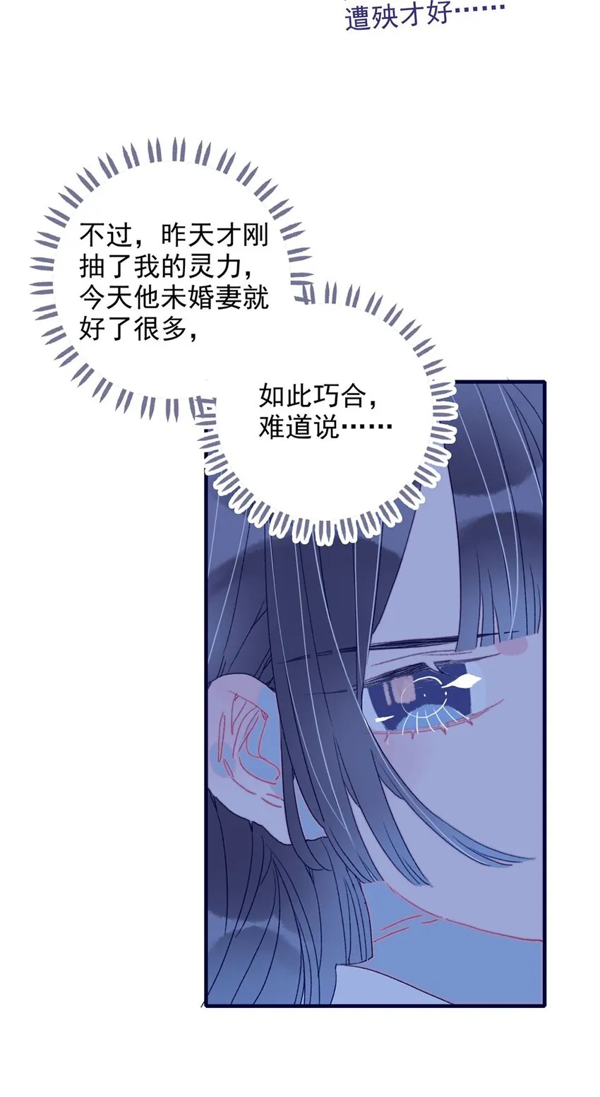 第18话 让我为殿下排忧解难吧 第21页
