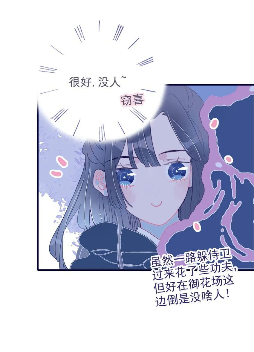 第18话 让我为殿下排忧解难吧 第26页