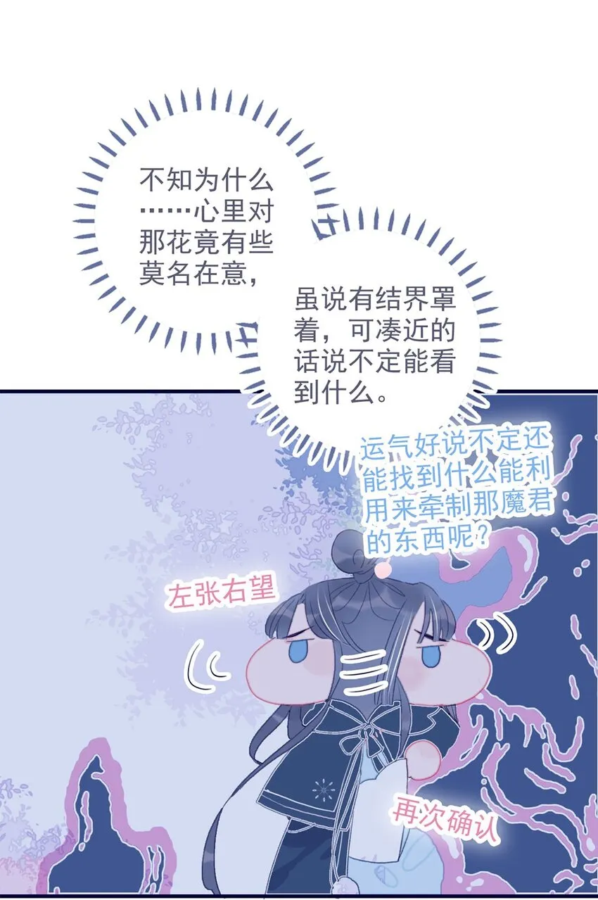 第18话 让我为殿下排忧解难吧 第28页