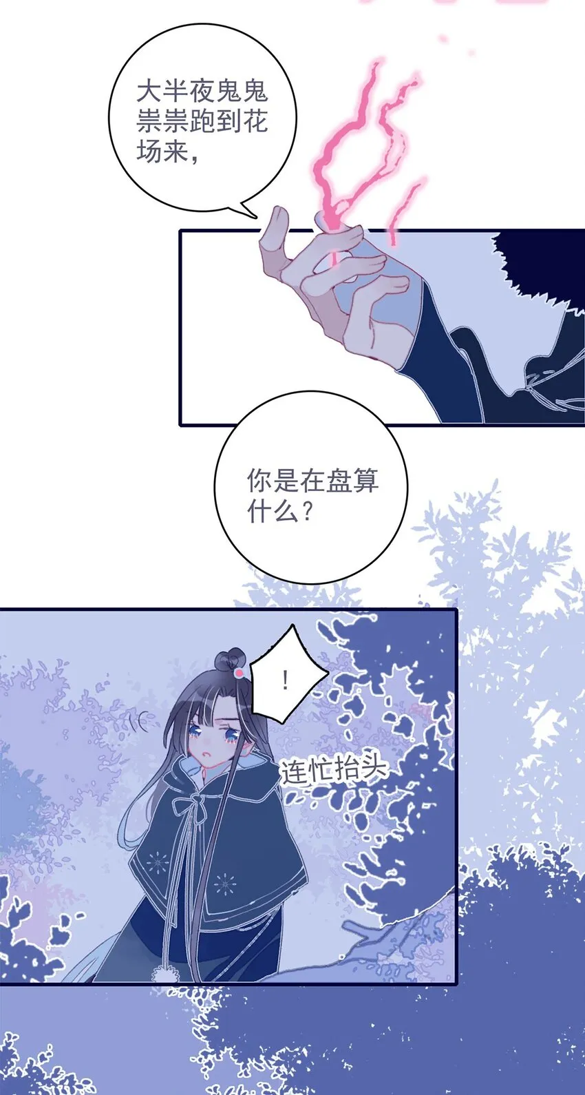 第18话 让我为殿下排忧解难吧 第31页
